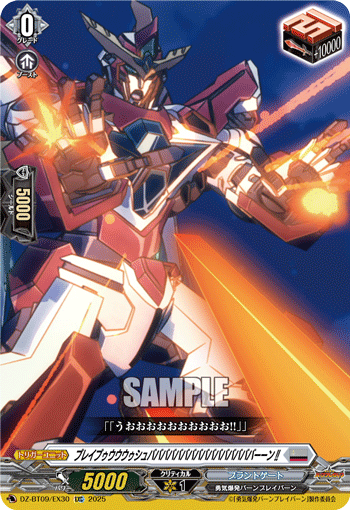 画像1: ブレイブゥウウウゥシュババババババババババババババババーーン!!