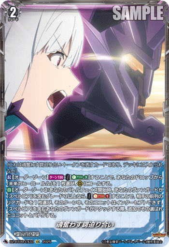 画像1: 魂奮わす鍔迫り合い