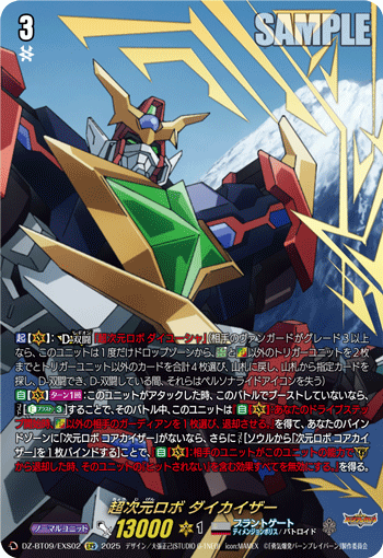 若者の大愛商品 EXS】超次元ロボ TCG通販アドバンテージ - ダイカイザー カードファイト!! ヴァンガード