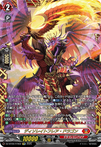 画像1: 【FFR】ディソレイトフレア・ドラゴン