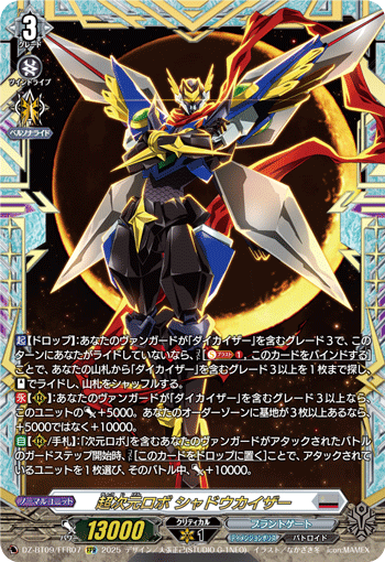 画像1: 【FFR】超次元ロボ シャドウカイザー