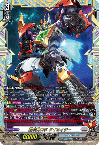 画像1: 【FFR】超次元ロボ ダイカイザー