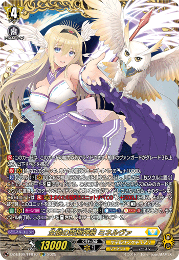 画像1: 【FFR】全能の究極神器 ミネルヴァ