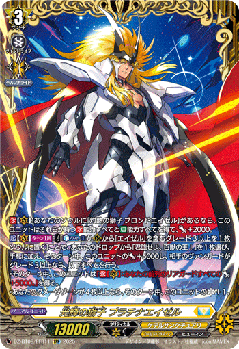 画像1: 【FFR】光輝の獅子 プラチナエイゼル