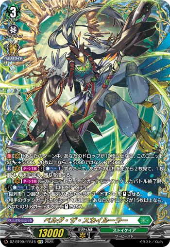 一番人気物 FFR】ベルグ・ザ・スカイルーラー TCG通販アドバンテージ - カードファイト!! ヴァンガード