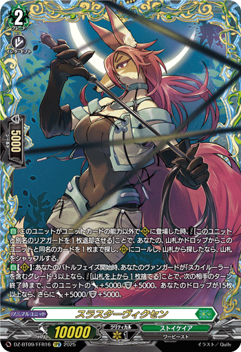 画像1: 【FFR】スラスターヴィクセン