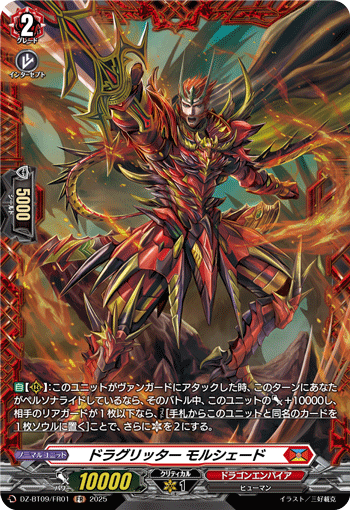 画像1: 【FR】ドラグリッター モルシェード