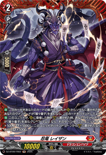 画像1: 【FR】忍竜 レイザン