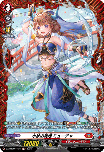 画像1: 【FR】水紋の舞姫 ミューチャ