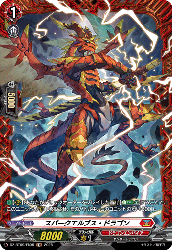 画像1: 【FR】スパークエルブス・ドラゴン
