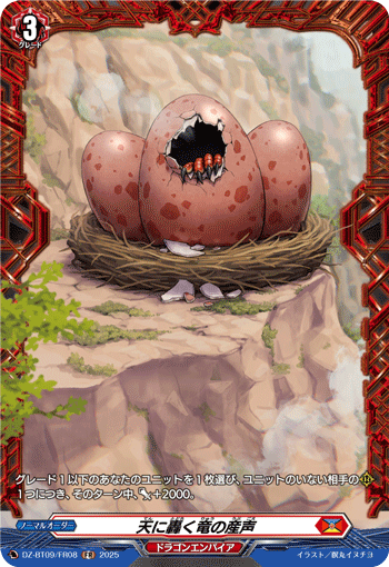 画像1: 【FR】天に轟く竜の産声