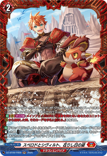 画像1: 【FR】スペロドとシヴィルト、在りし日の姿