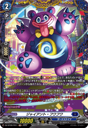 画像1: 【FR】ジャイアント・フワフワ