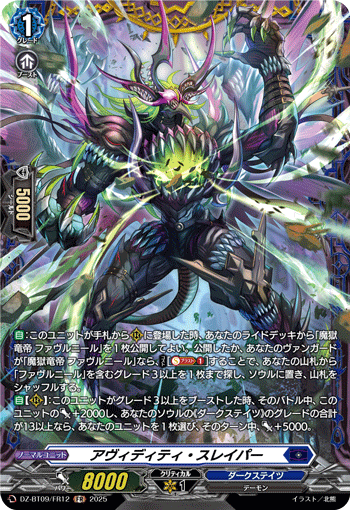 画像1: 【FR】アヴィディティ・スレイパー