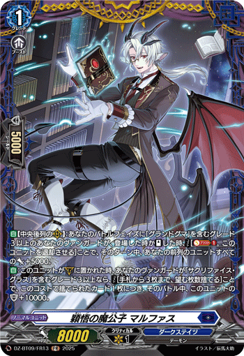 画像1: 【FR】穎悟の魔公子 マルファス