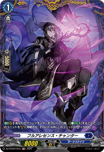 画像1: 【FR】フルアレセンス・チャンター