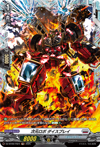 画像1: 【FR】次元ロボ ダイスプレイ