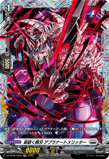 画像1: 【FR】宙裂く腕刃 アプラナートスリッター