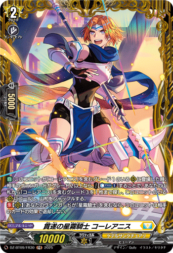 画像1: 【FR】貫遂の星霧騎士 コーレアニス
