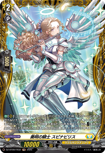 画像1: 【FR】奏明の騎士 スピナビリス