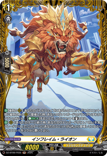 画像1: 【FR】インフレイム・ライオン