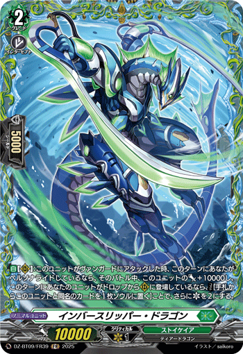 画像1: 【FR】インバースリッパー・ドラゴン