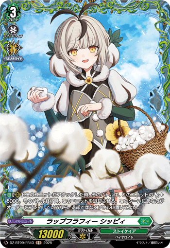 画像1: 【FR】ラップフラフィー シッピィ