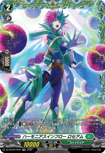 画像1: 【FR】ハーモニアスインフロー ロセアム