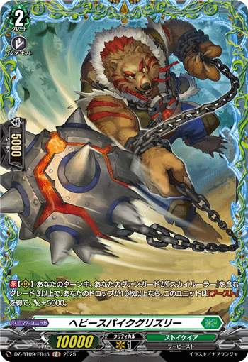 画像1: 【FR】ヘビースパイクグリズリー