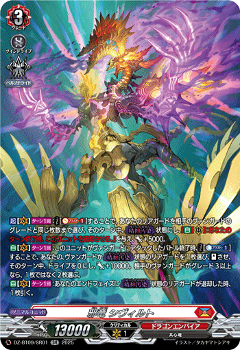 画像1: 【SR】邪竜 シヴィルト