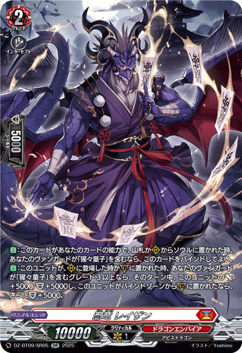 画像1: 【SR】忍竜 レイザン