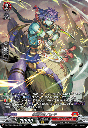 画像1: 【SR】魔竜戦鬼 バッキ