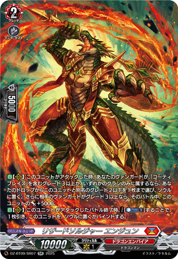 画像1: 【SR】リザードソルジャー エンジュン