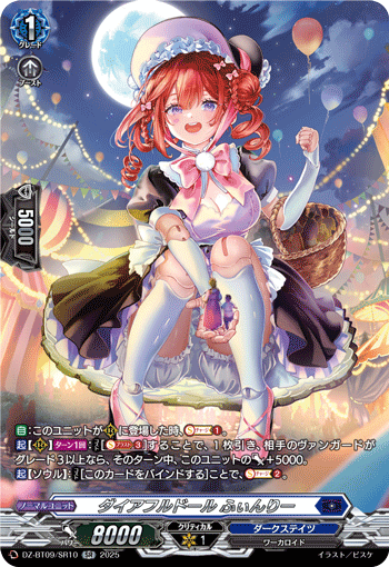 画像1: 【SR】ダイアフルドール ふぃんりー