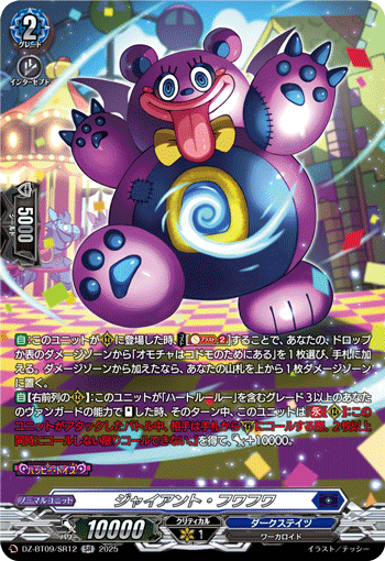 画像1: 【SR】ジャイアント・フワフワ