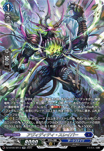 画像1: 【SR】アヴィディティ・スレイパー