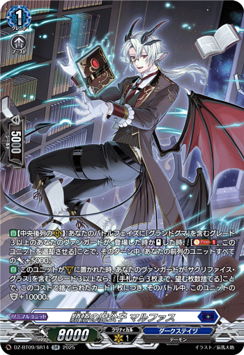 画像1: 【SR】穎悟の魔公子 マルファス