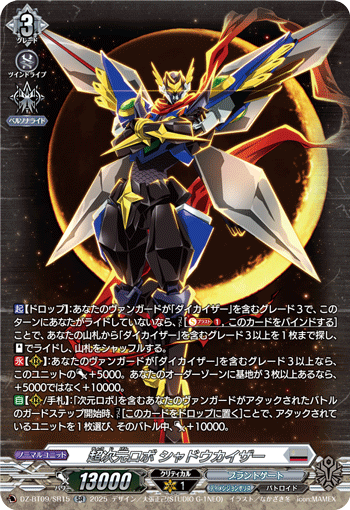 画像1: 【SR】超次元ロボ シャドウカイザー