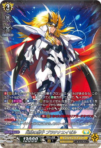 画像1: 【SR】光輝の獅子 プラチナエイゼル