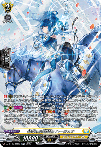 画像1: 【SR】騎射の星霧騎士 ハージェナ