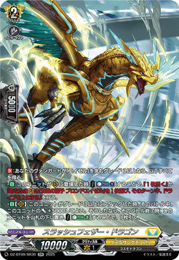 画像1: 【SR】スラッシュフェザー・ドラゴン
