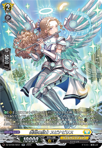 画像1: 【SR】奏明の騎士 スピナビリス