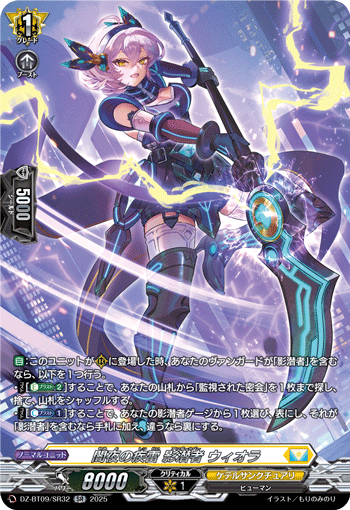 画像1: 【SR】闇夜の疾雷 影潜者 ウィオラ