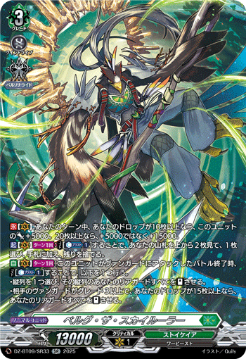 画像1: 【SR】ベルグ・ザ・スカイルーラー
