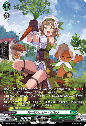 ハーヴェスト・エルフ　SR2枚セット SR】ハーヴェスト・エルフ - TCG通販アドバンテージ