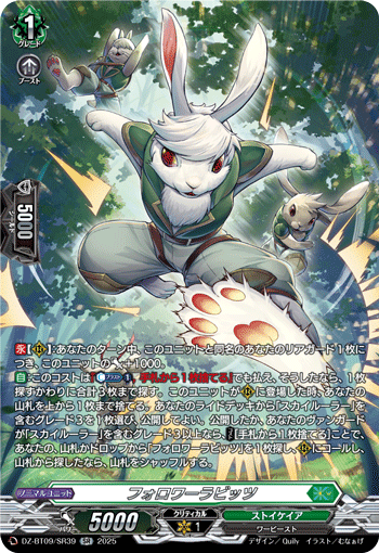 画像1: 【SR】フォロワーラビッツ