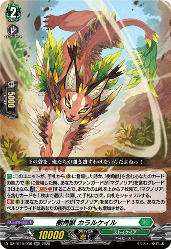 画像1: 樹角獣 カラルケイル