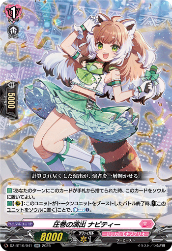 画像1: 圧巻の演出 ナビティー