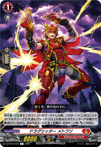 画像1: ドラグリッター メトワリ