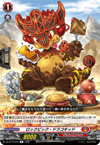 画像1: ロックピック・ドラコキッド